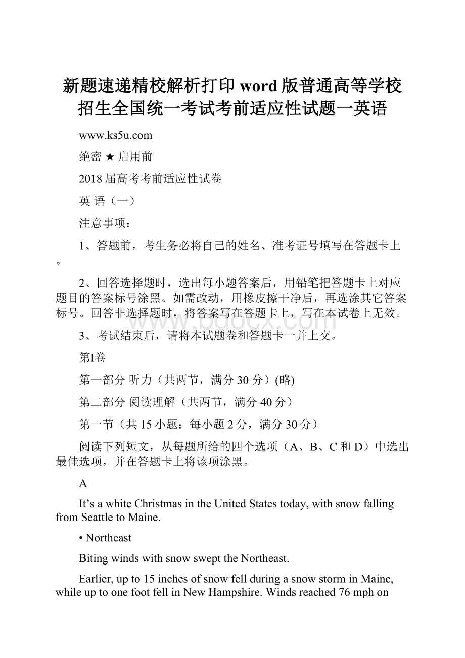 新题速递精校解析打印word版普通高等学校招生全国统一考试考前适应性试题一英语.docx_第1页