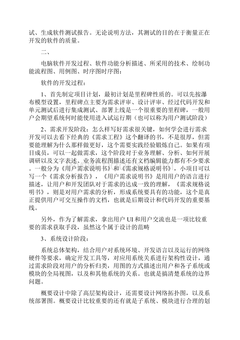 软件工程导论作业.docx_第2页