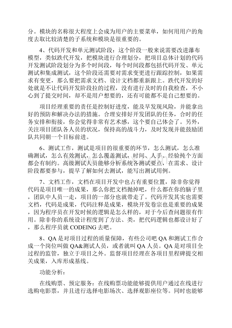 软件工程导论作业.docx_第3页