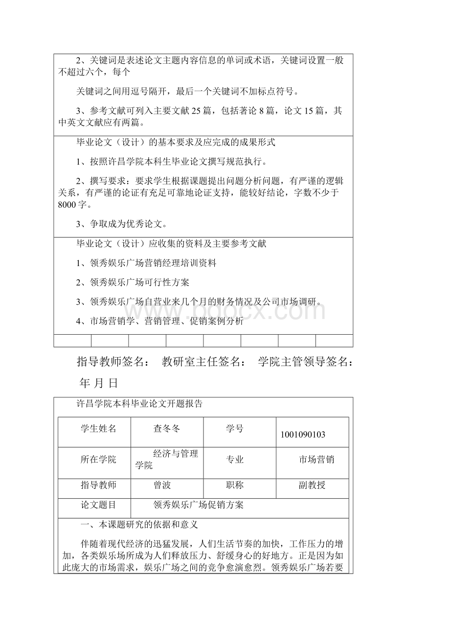 查冬冬开题分析报告.docx_第2页