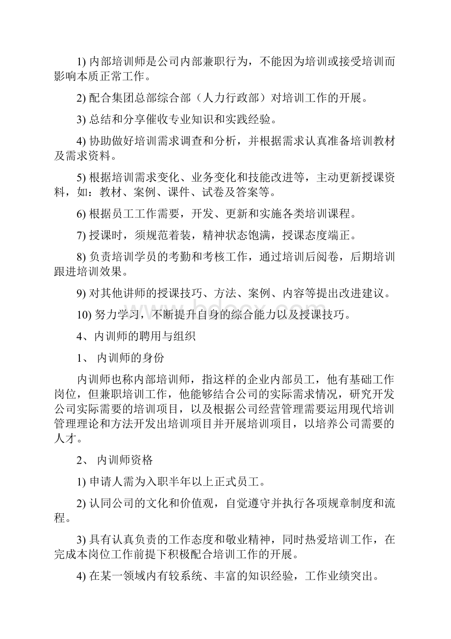 内部培训师管理制度0707修订.docx_第2页