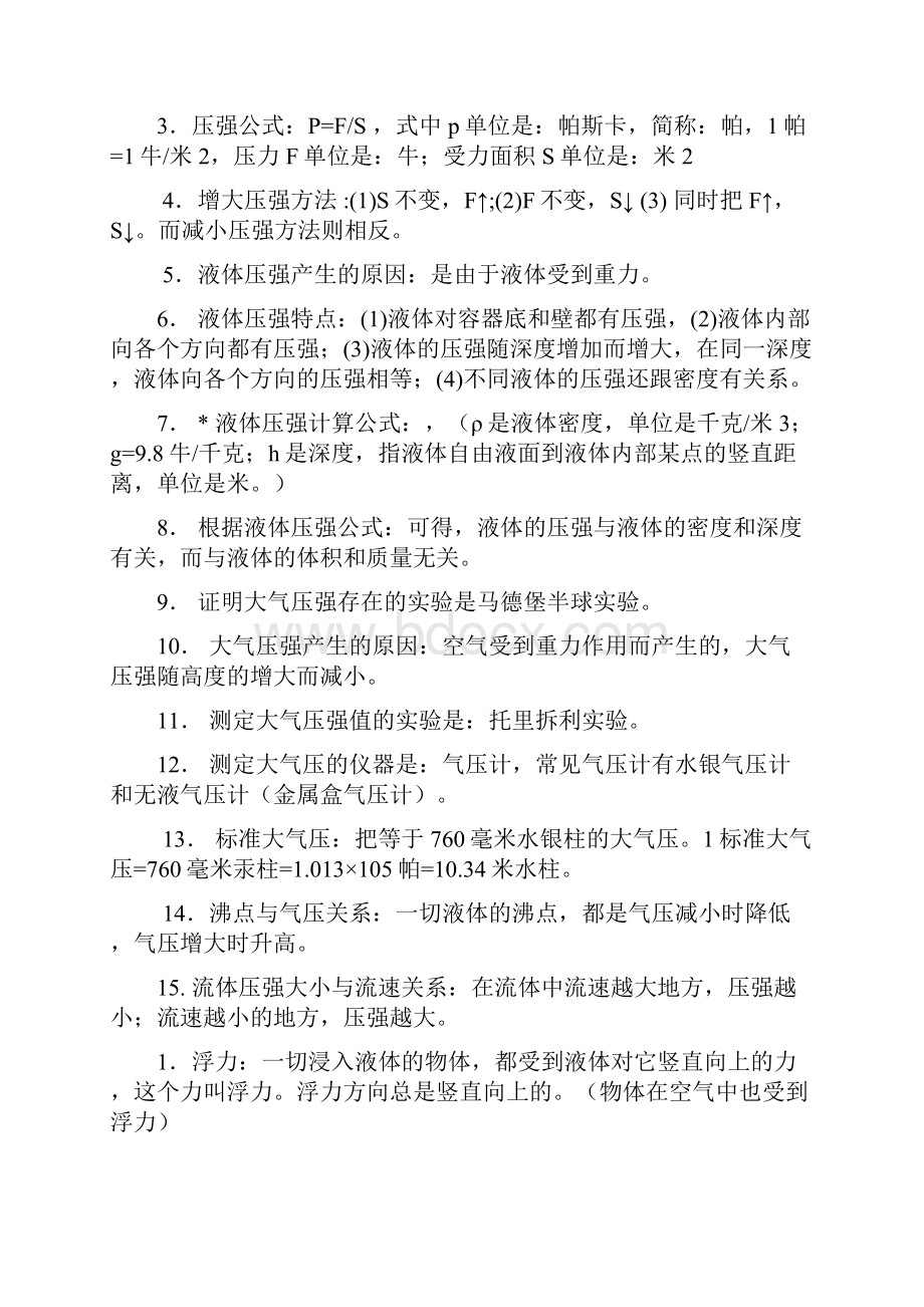 初二物理力学练习题精华版最新修正版.docx_第3页