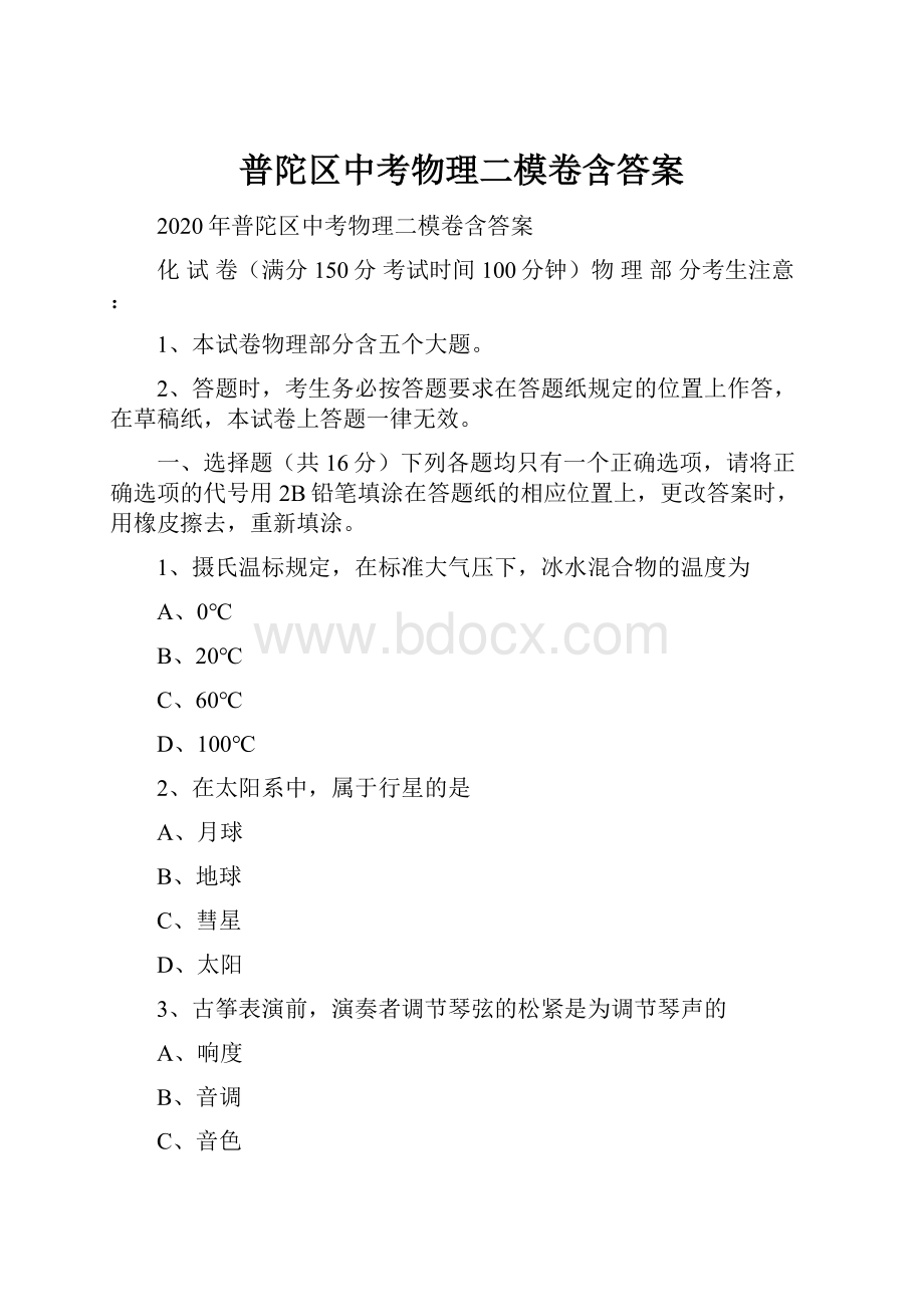 普陀区中考物理二模卷含答案.docx