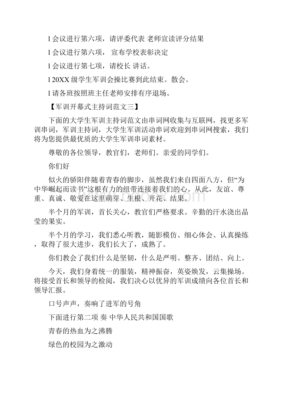 军训开幕式主持词范文军训主持词范文.docx_第3页