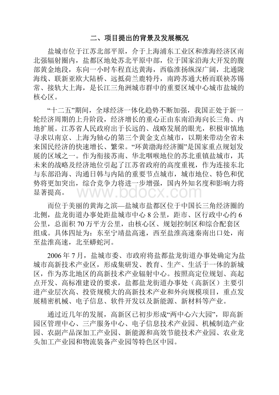 工厂新建项目可行性研究报告1.docx_第2页