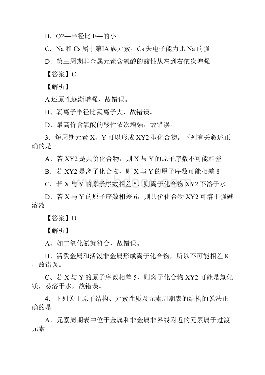 山东省师大附中届高三第三次模拟检测 化学试题.docx_第2页