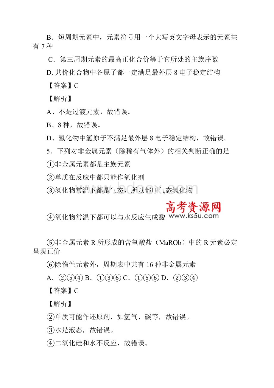 山东省师大附中届高三第三次模拟检测 化学试题.docx_第3页