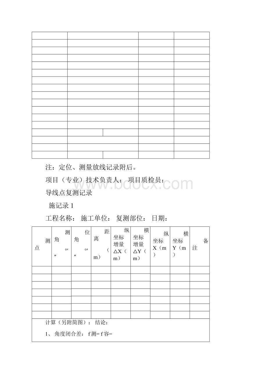 工程测量控制点交桩记录表.docx_第3页