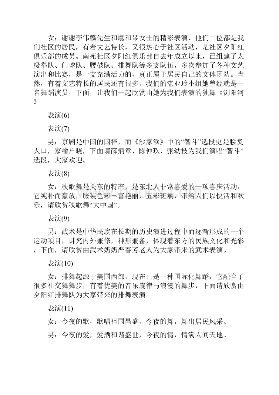 联欢会主持人串词经典开场白.docx_第2页