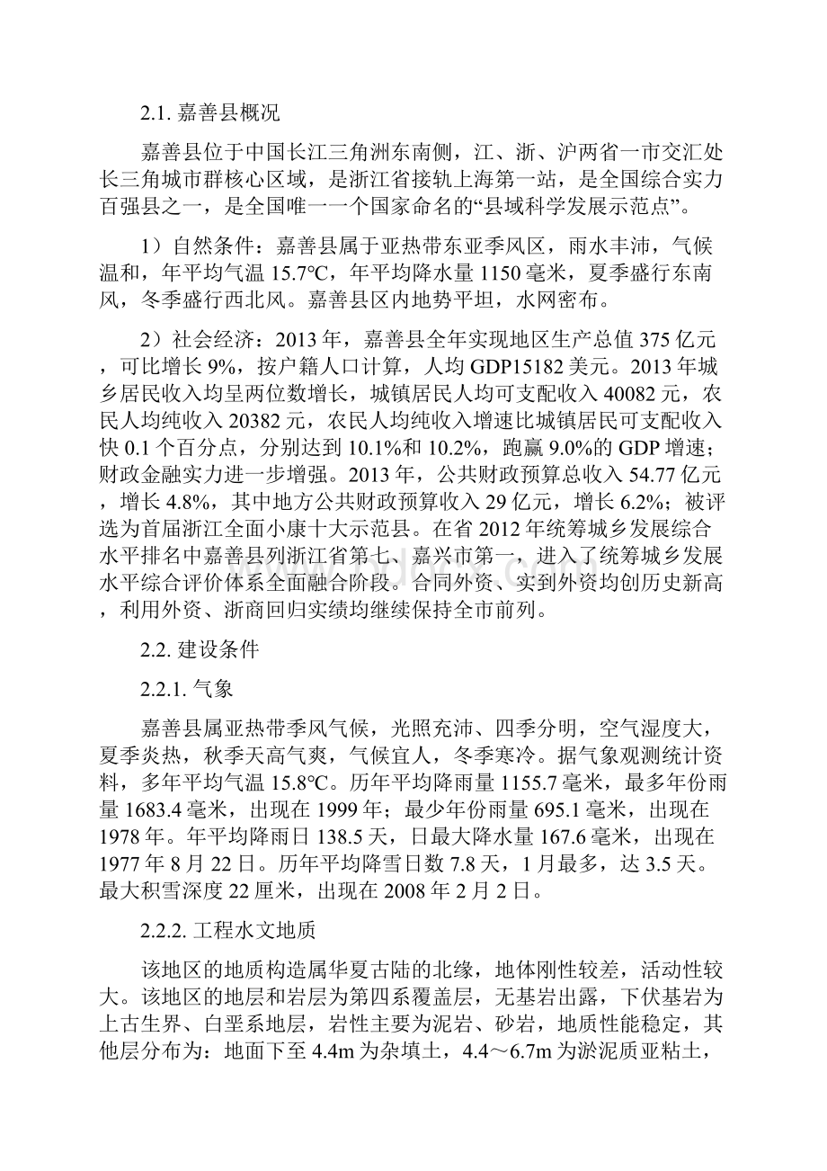 人行道及管线改造工程可行性研究报告.docx_第3页