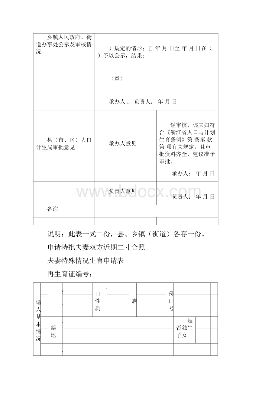 最新版再生育申请表格.docx_第3页