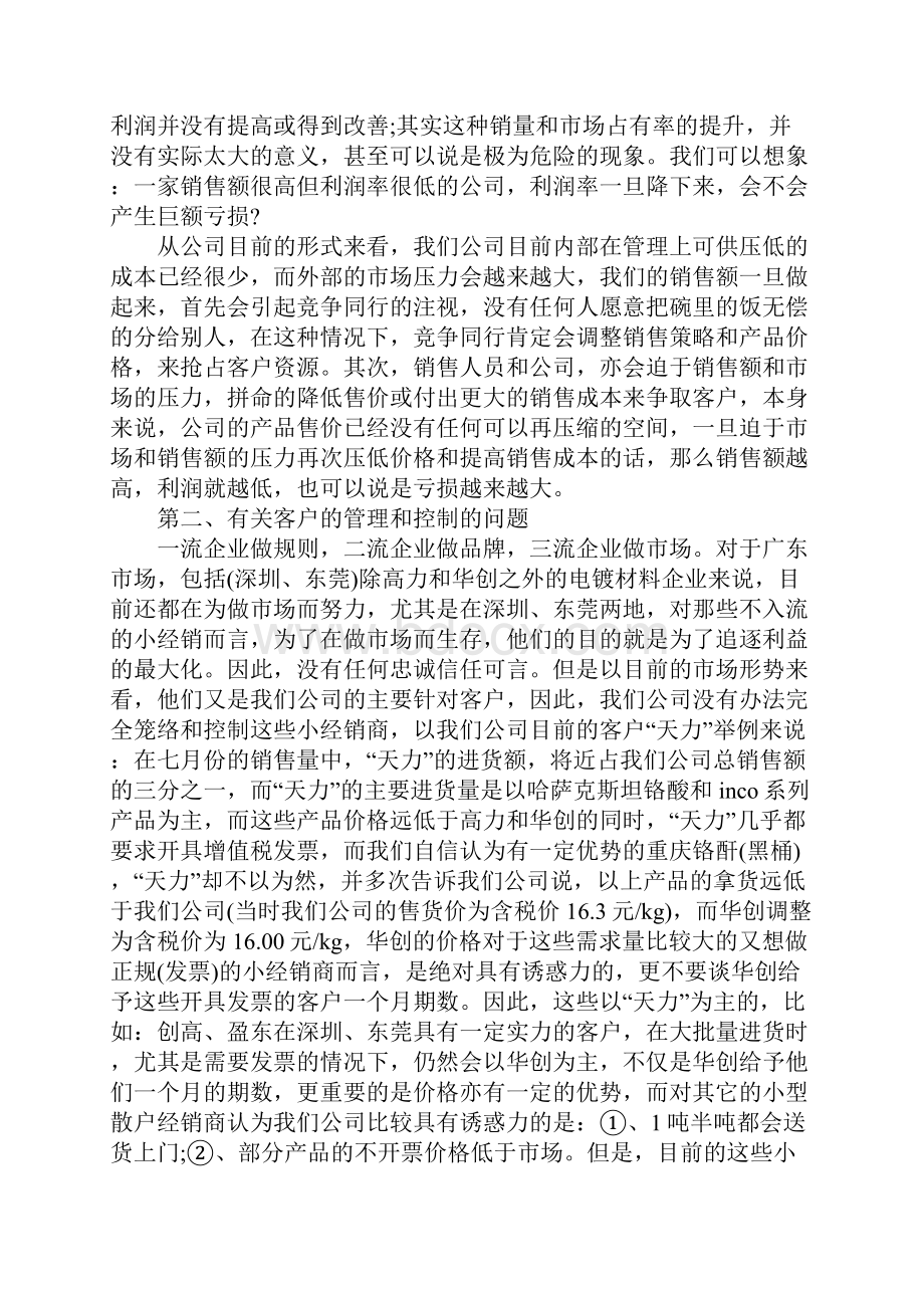 经理试用期工作总结范文4篇.docx_第2页