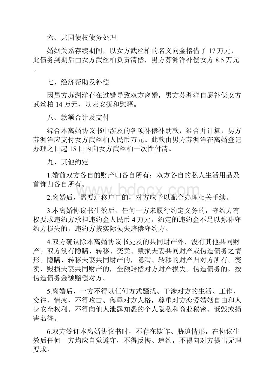 武丝的离婚协议书附离婚协议模板.docx_第3页