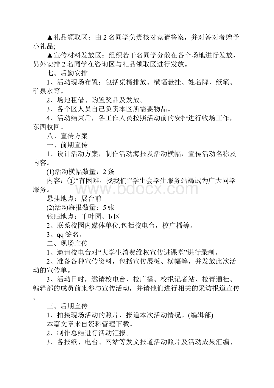 学生权益活动策划书315.docx_第3页