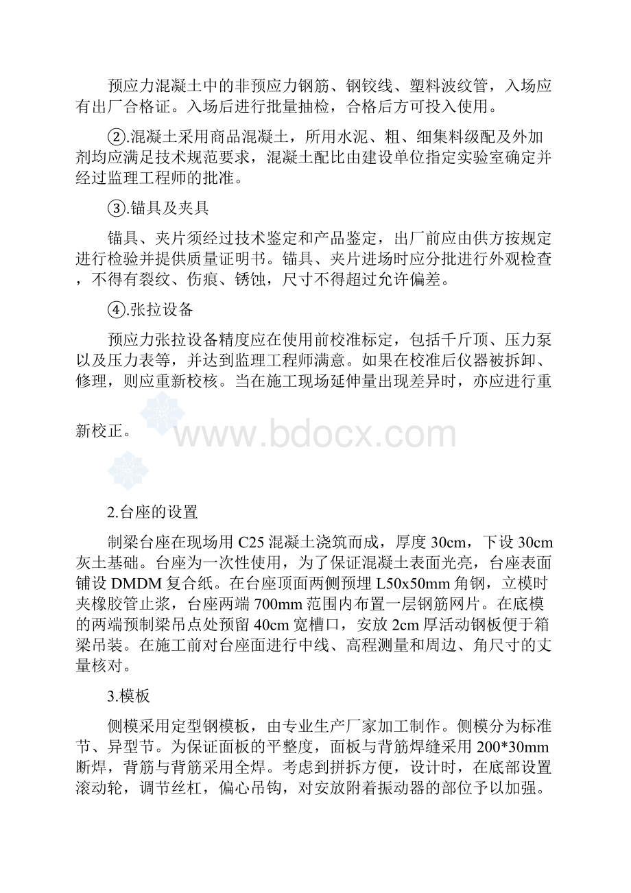 和平路跨线桥工程一标段T梁预制上报方案.docx_第3页