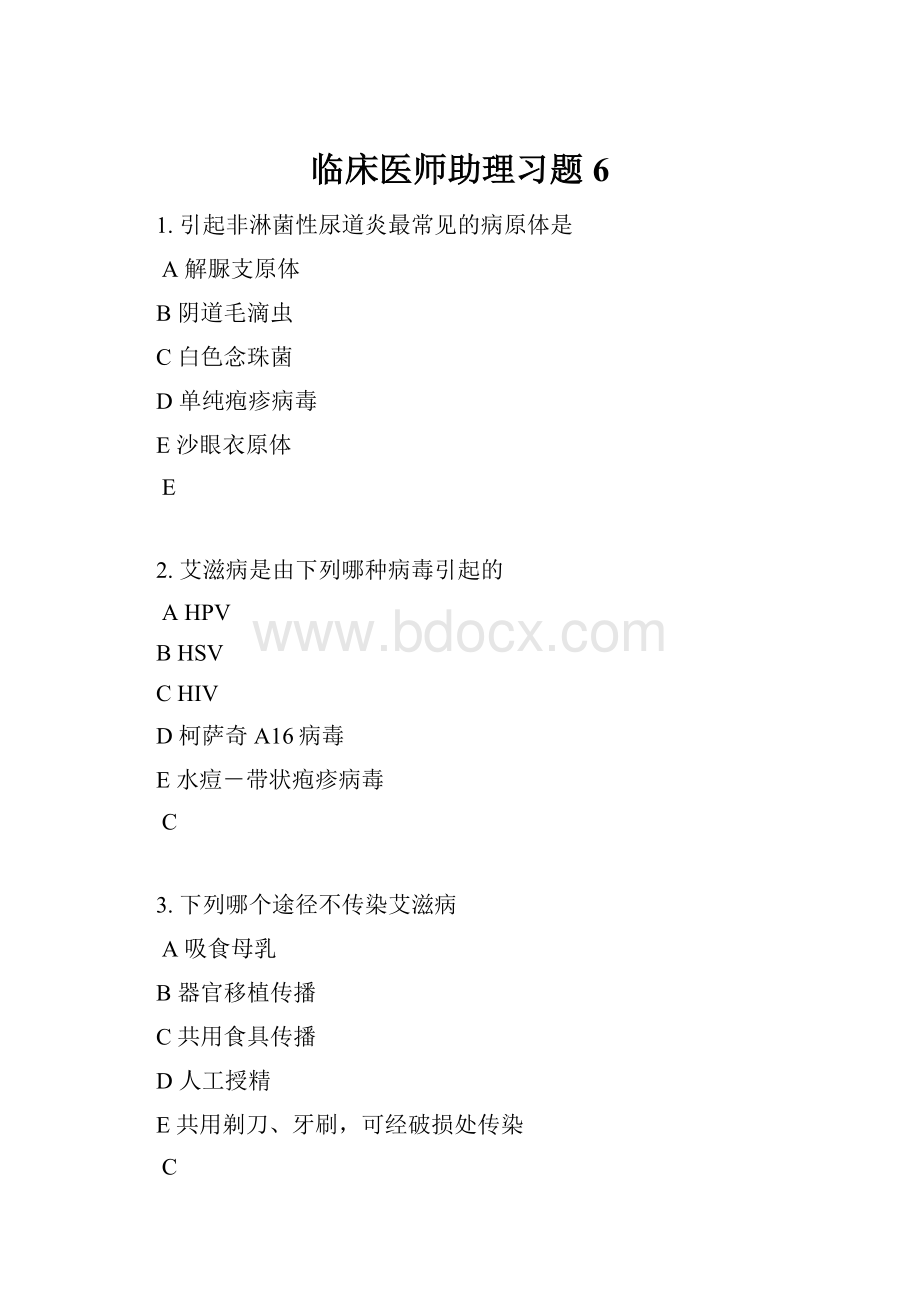 临床医师助理习题6.docx_第1页