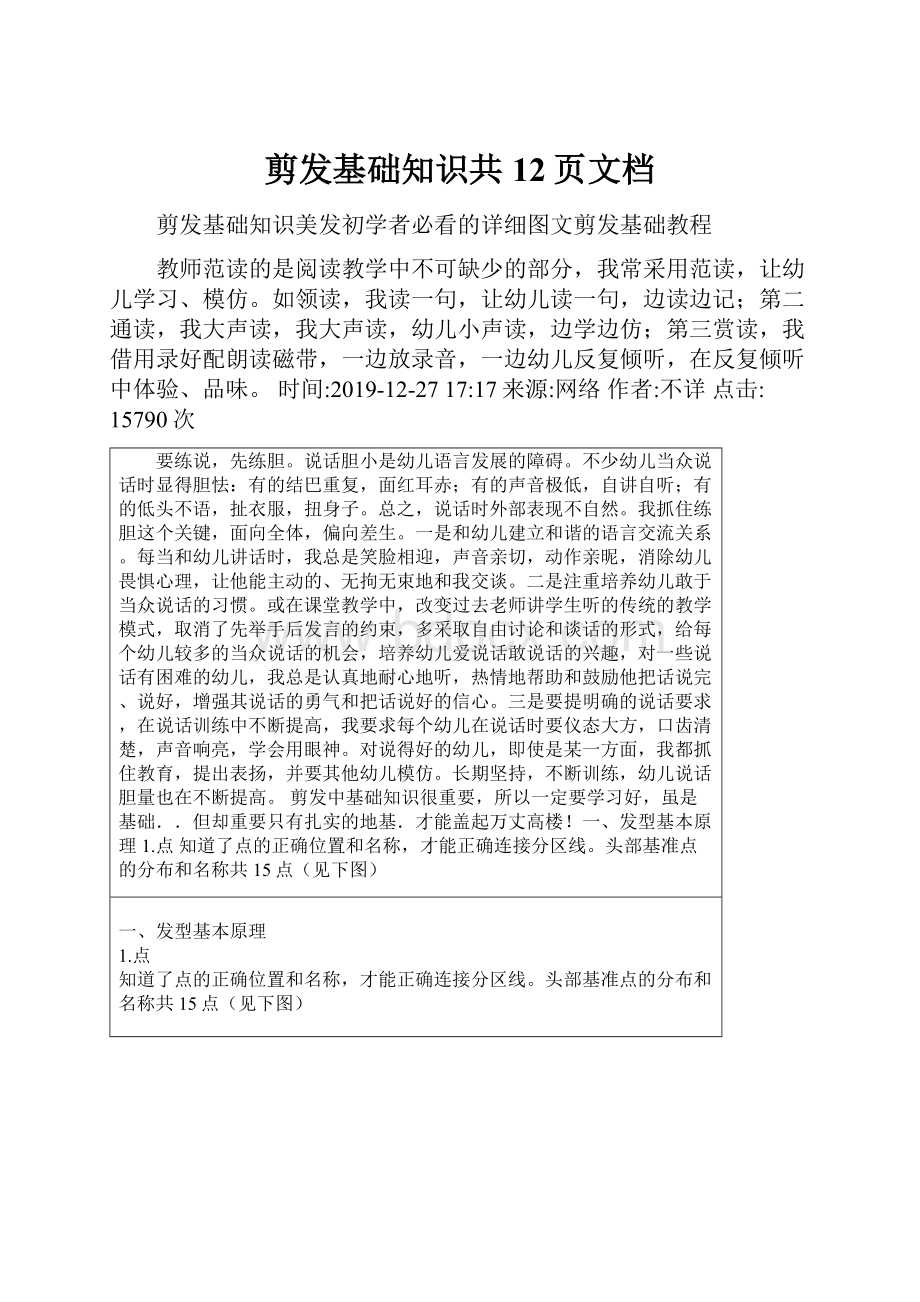 剪发基础知识共12页文档.docx