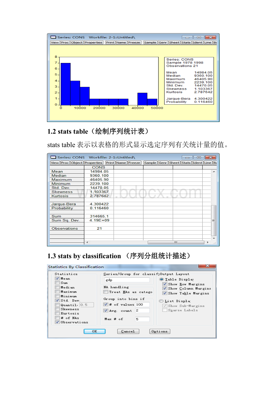 eviews描述统计分析与参数假设检验.docx_第3页