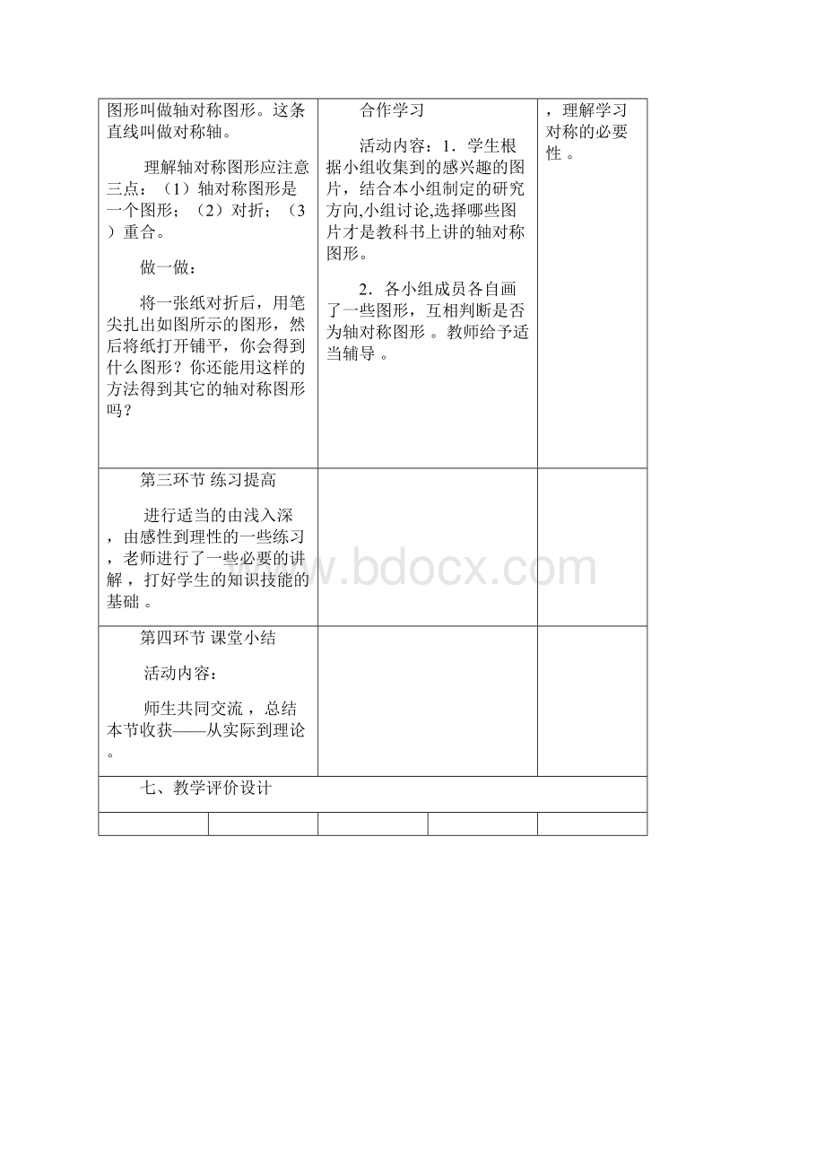 初中数学70班班级简报.docx_第3页