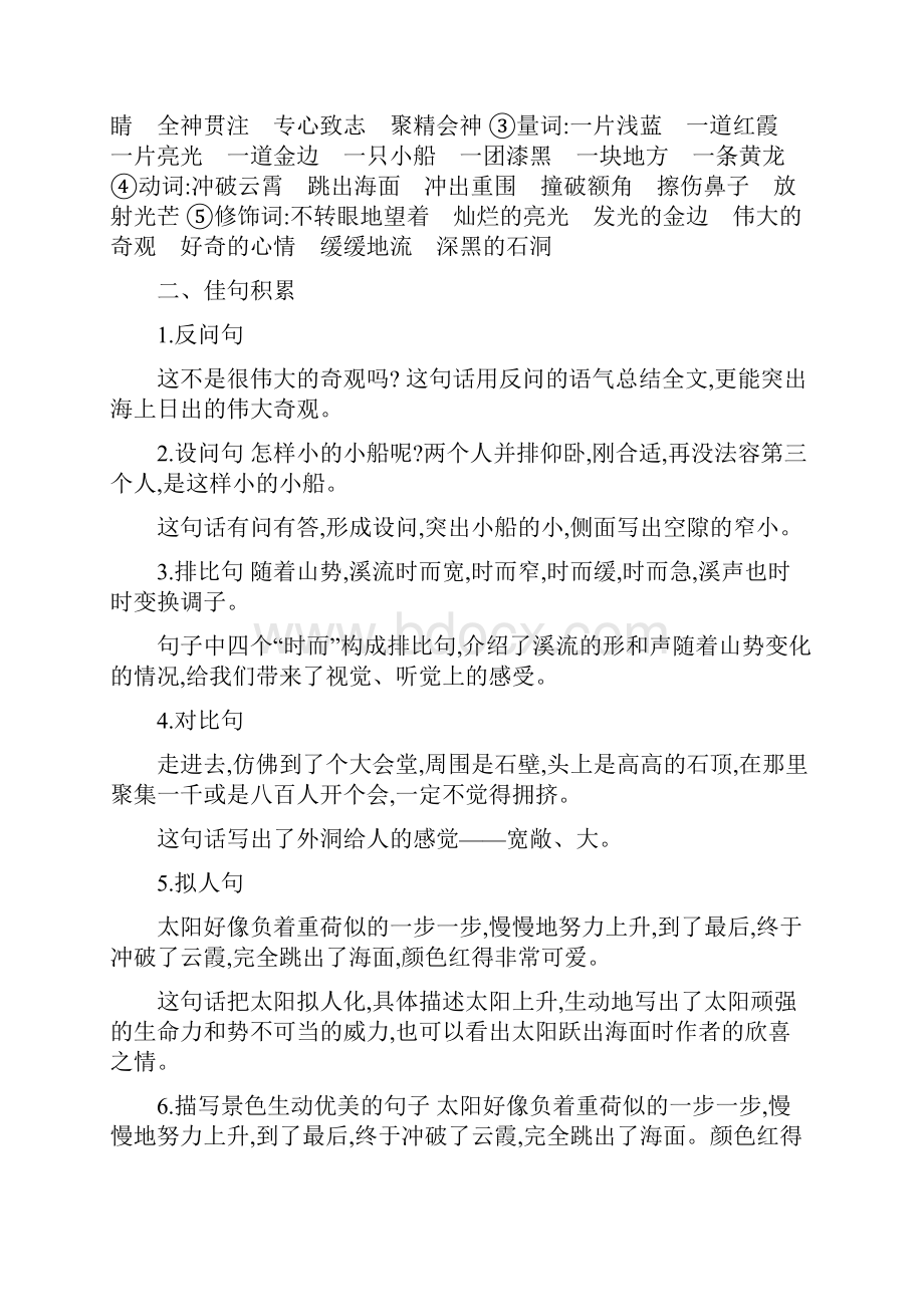 四年级语文书部编版四年级语文下册58单元知识点小结.docx_第2页