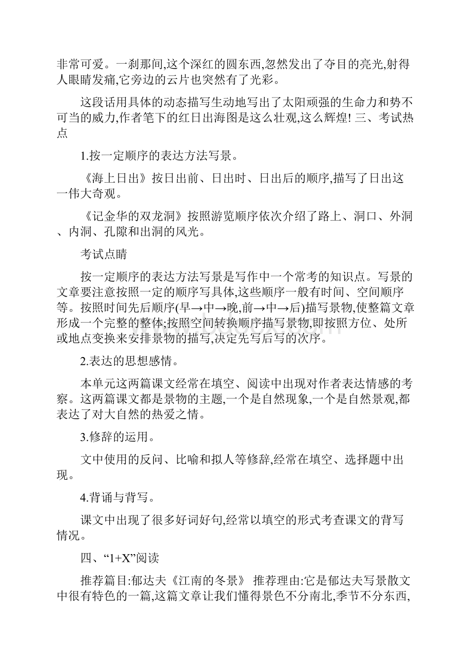 四年级语文书部编版四年级语文下册58单元知识点小结.docx_第3页