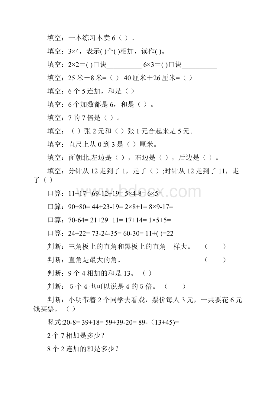 最新二年级数学上册寒假作业295.docx_第3页