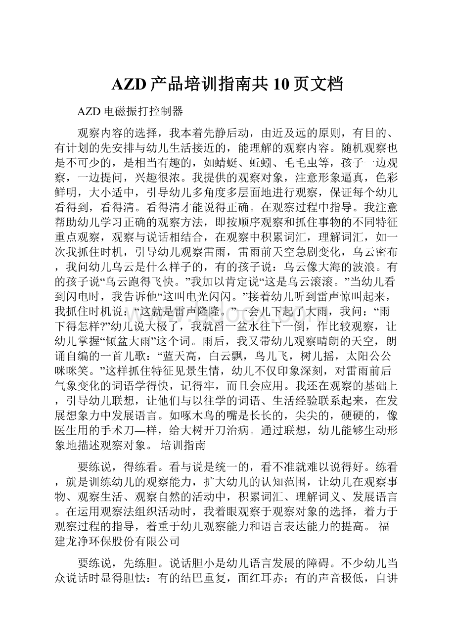 AZD产品培训指南共10页文档.docx