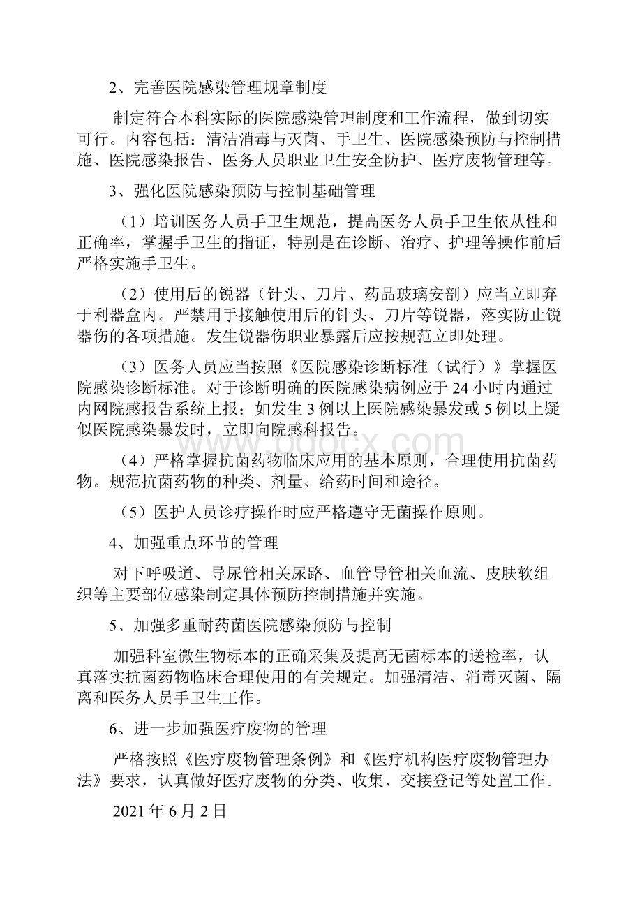 院感护理自查报告多篇.docx_第2页