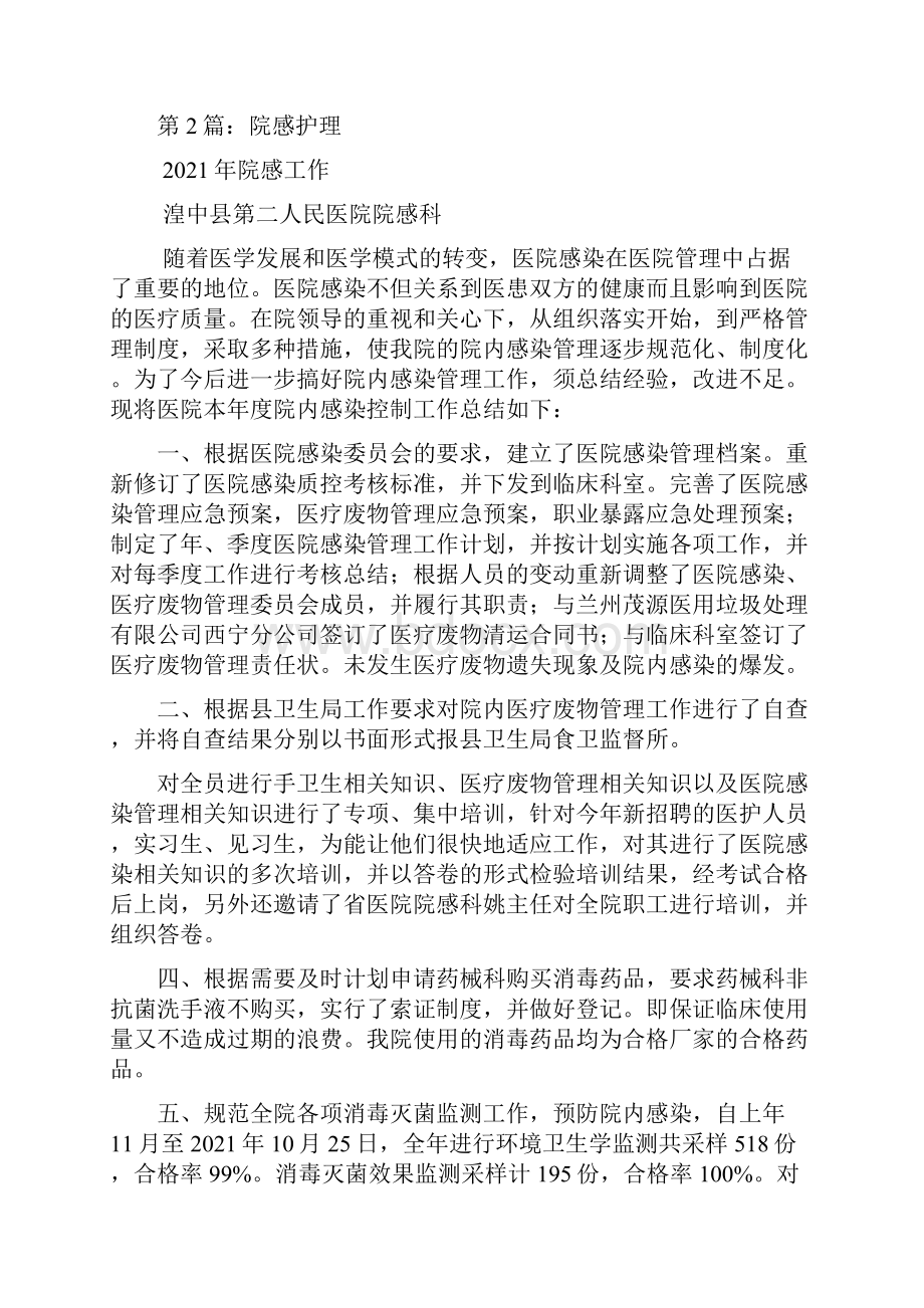 院感护理自查报告多篇.docx_第3页