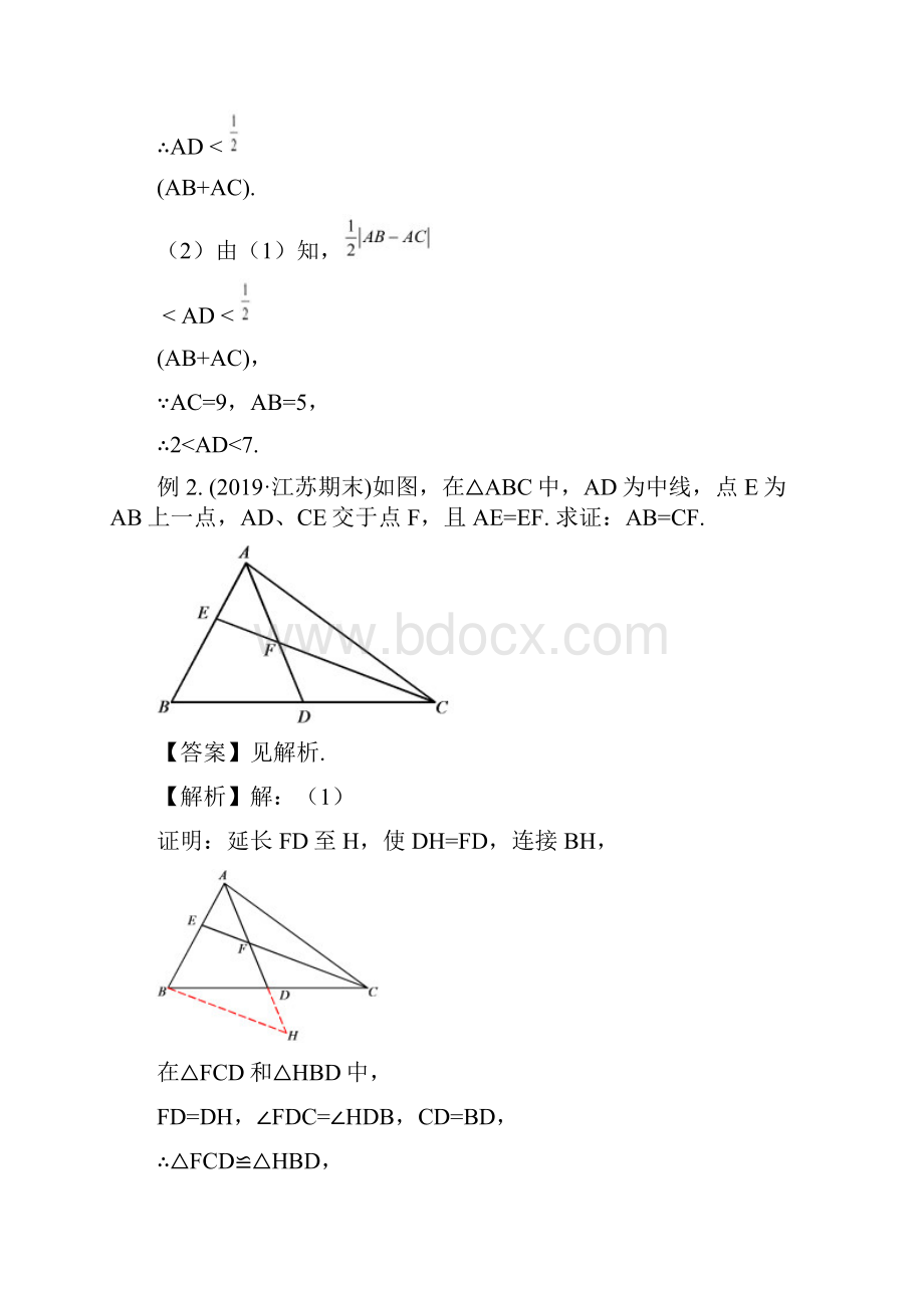 专题04 全等三角形与中点等相关辅助线添加题型解读解析版.docx_第3页