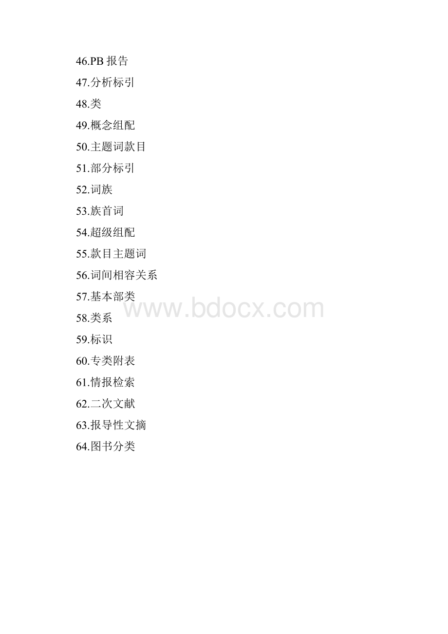 信息组织试题题目答案.docx_第3页