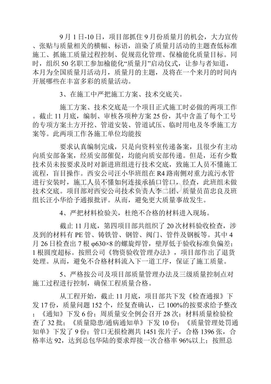 epc项目qhse管理总结.docx_第2页