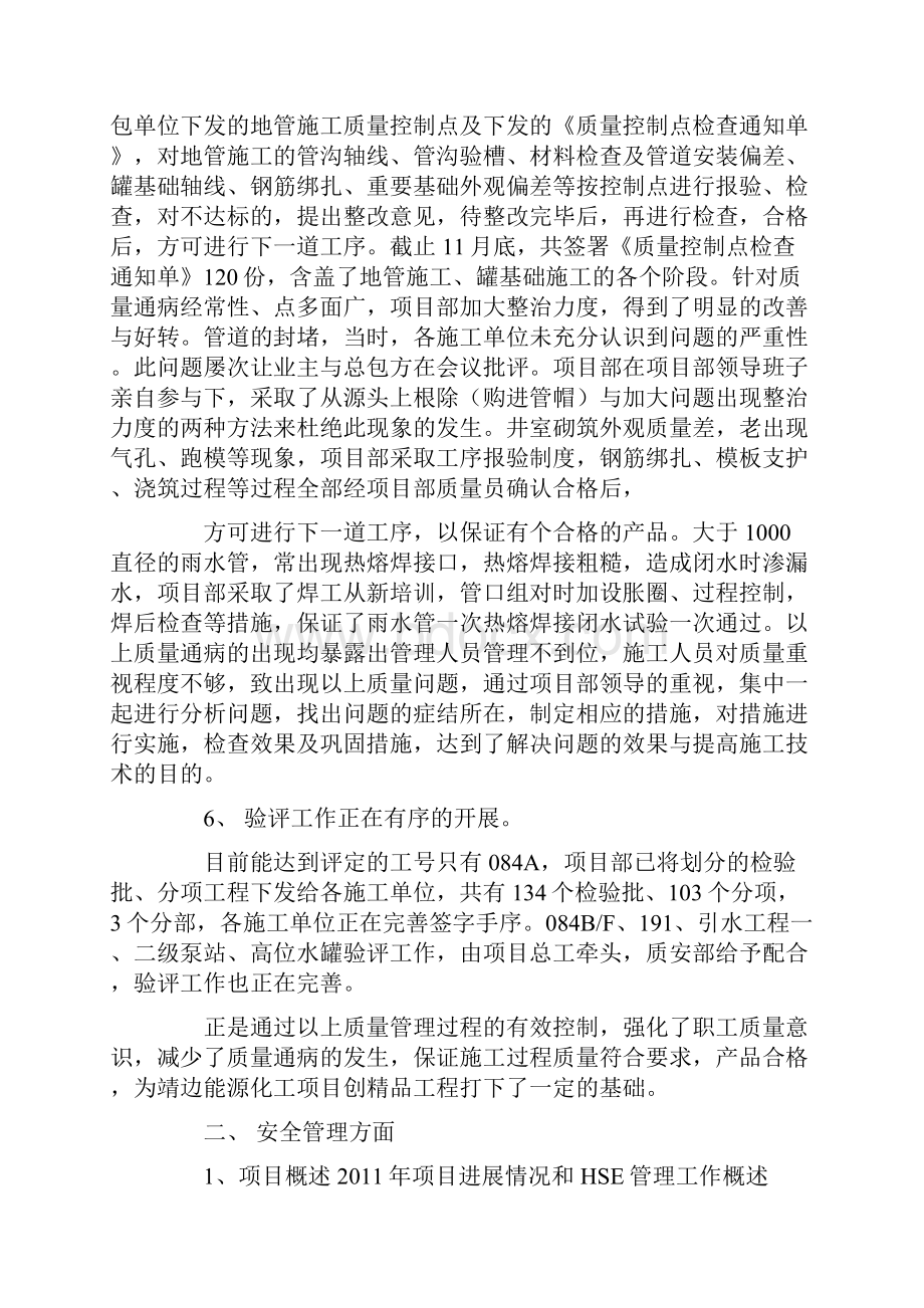 epc项目qhse管理总结.docx_第3页