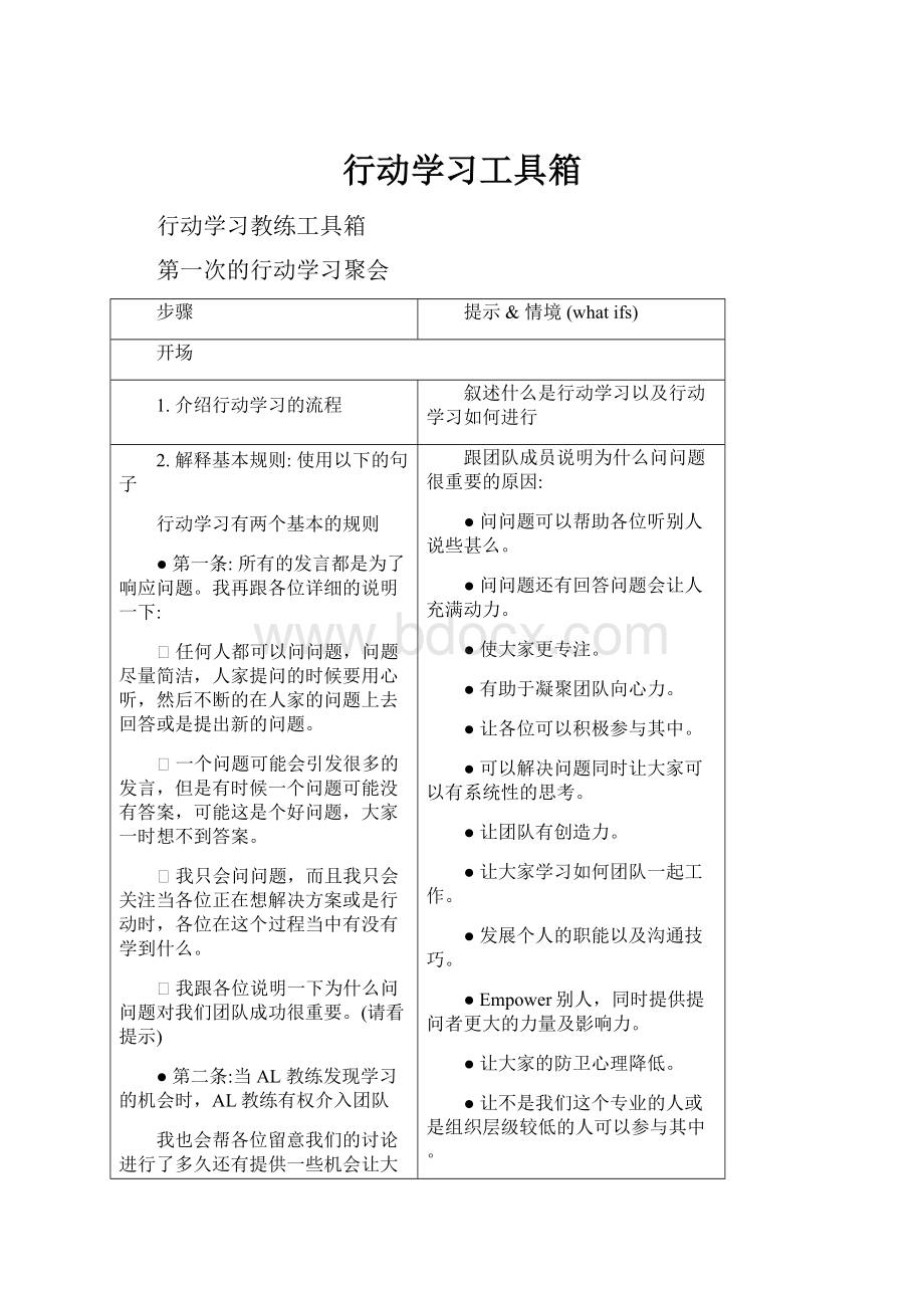 行动学习工具箱.docx