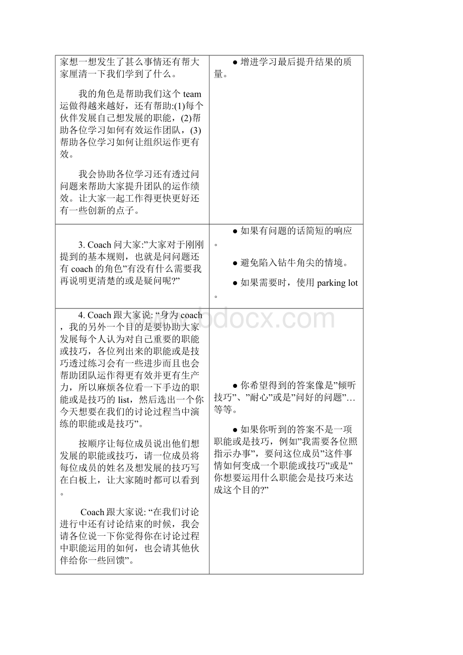 行动学习工具箱.docx_第2页