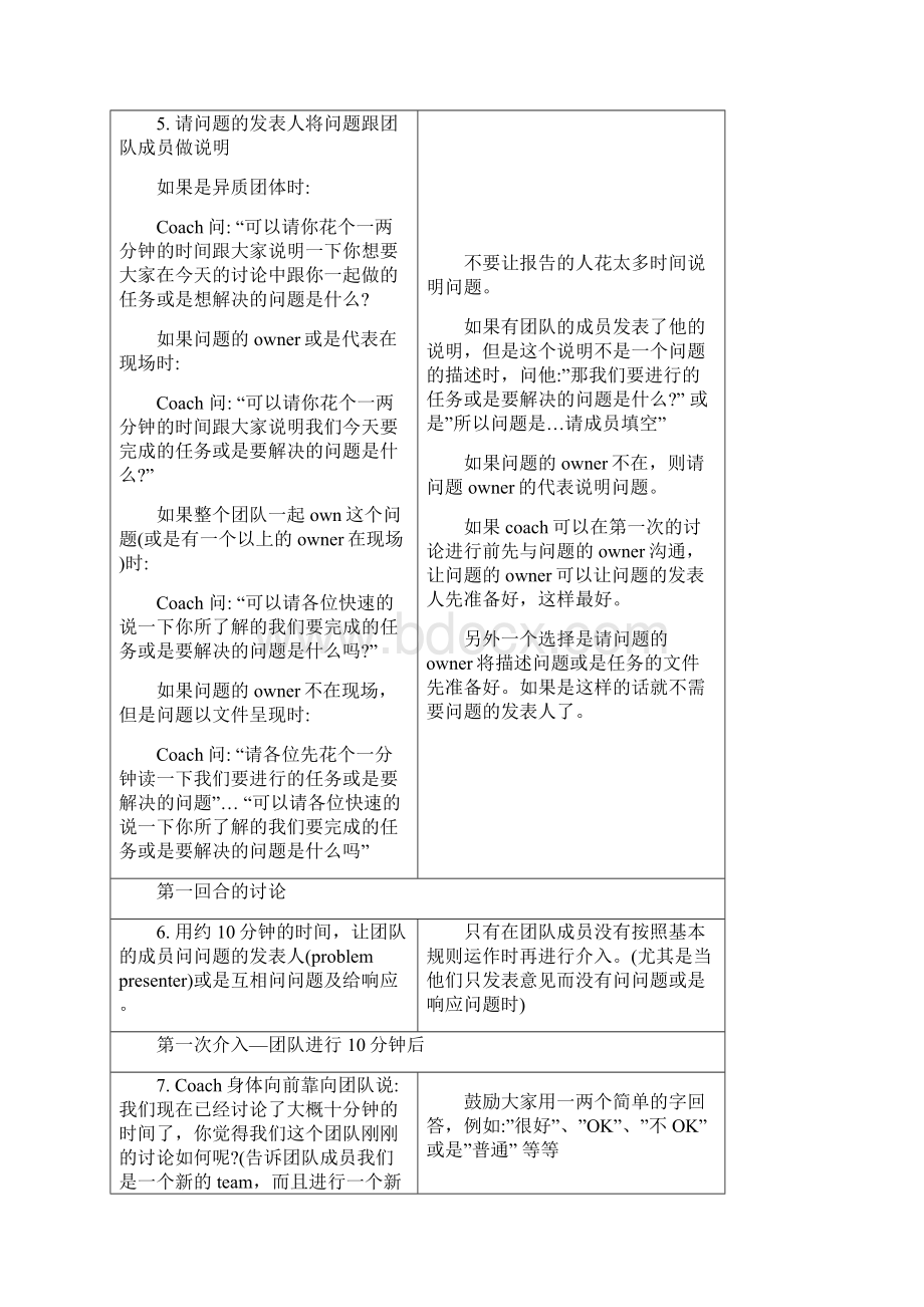 行动学习工具箱.docx_第3页