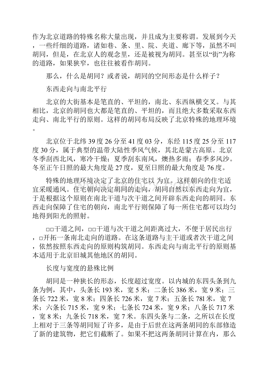 北京市东城区届高三综合练习一语文试题.docx_第2页