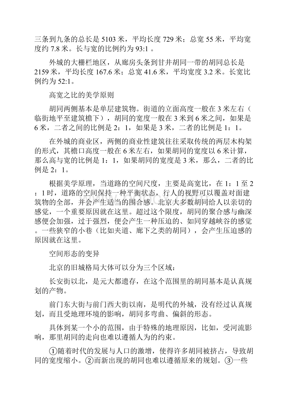 北京市东城区届高三综合练习一语文试题.docx_第3页