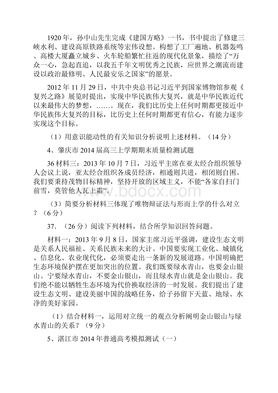 届各地模拟考生活与哲学主观题.docx_第2页