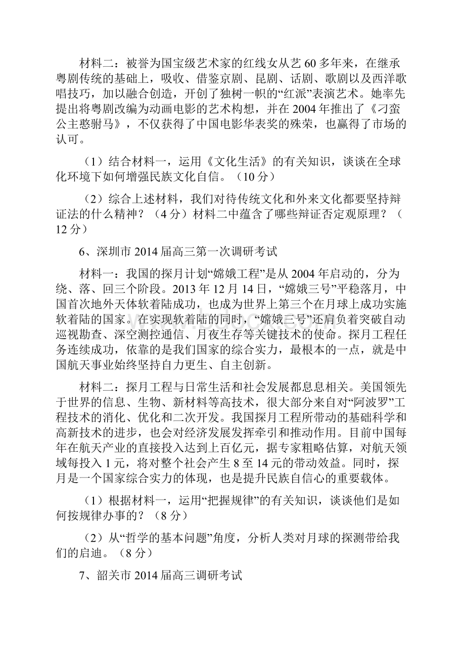 届各地模拟考生活与哲学主观题.docx_第3页