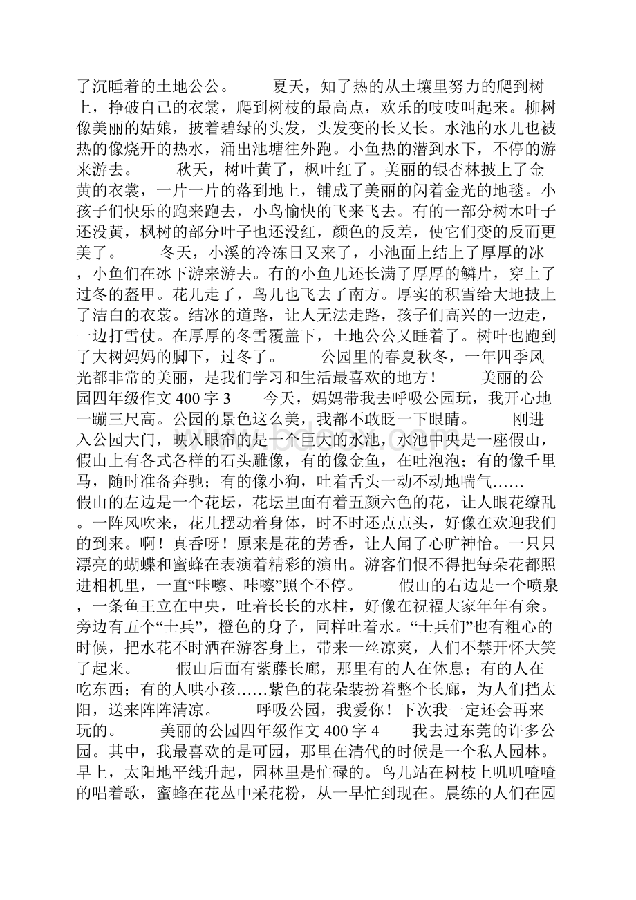 美丽的公园四年级作文400字精选10篇.docx_第2页