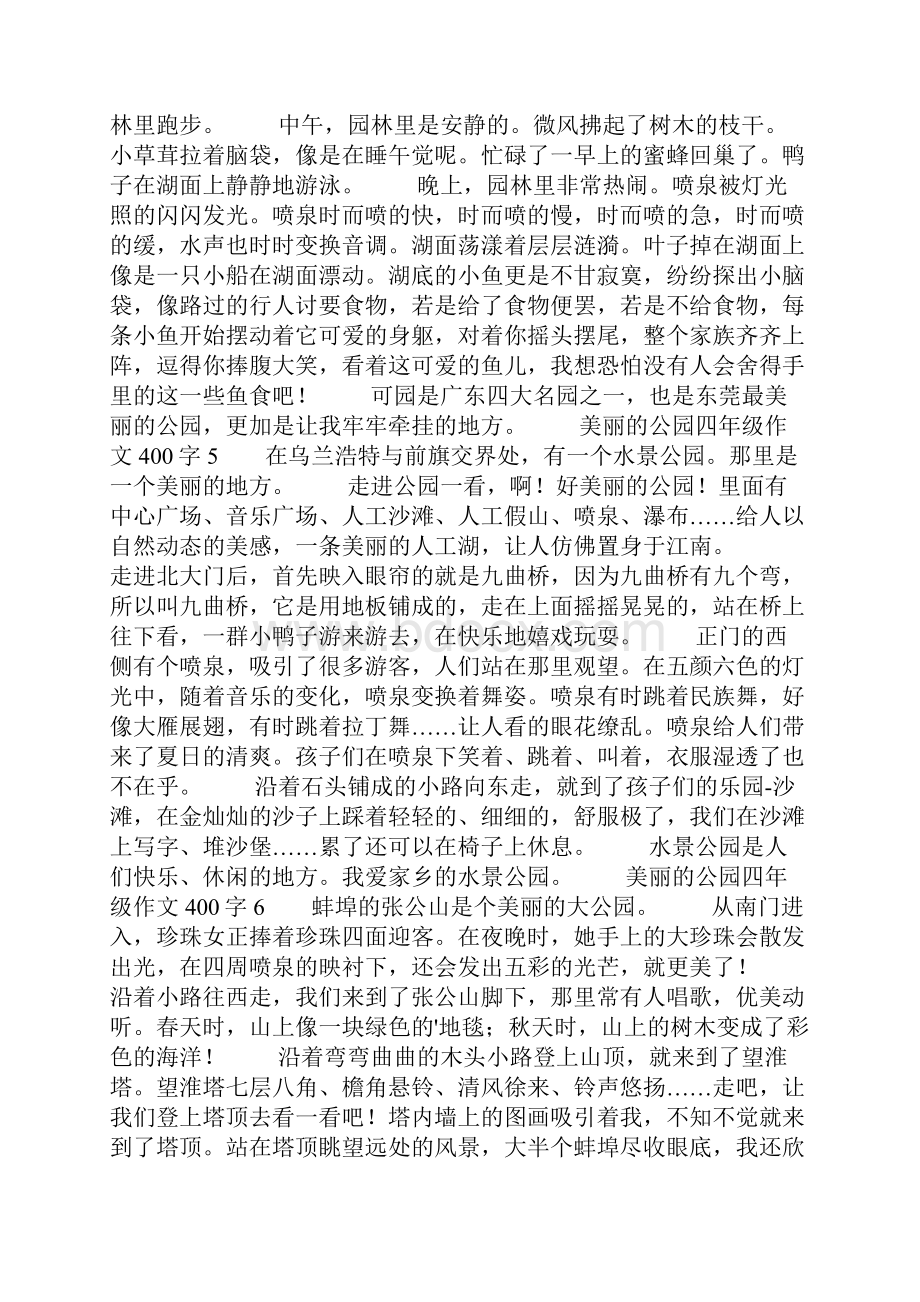 美丽的公园四年级作文400字精选10篇.docx_第3页