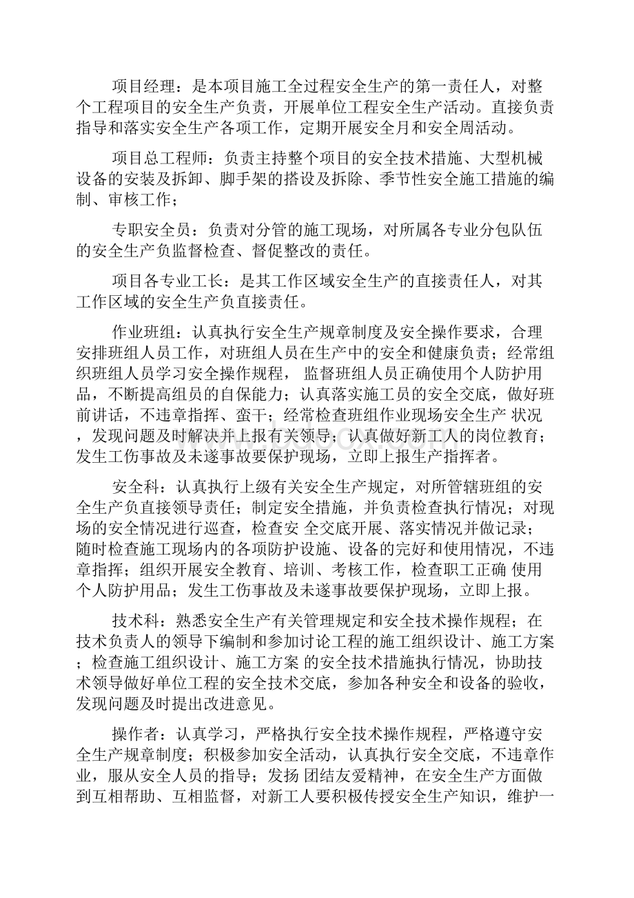 建筑项目施工安全管理目标措施.docx_第2页