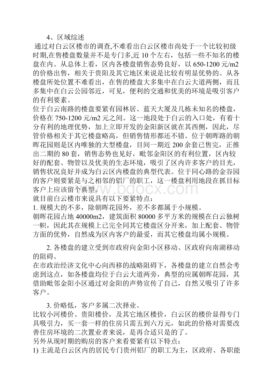 白云时代项目方案.docx_第2页