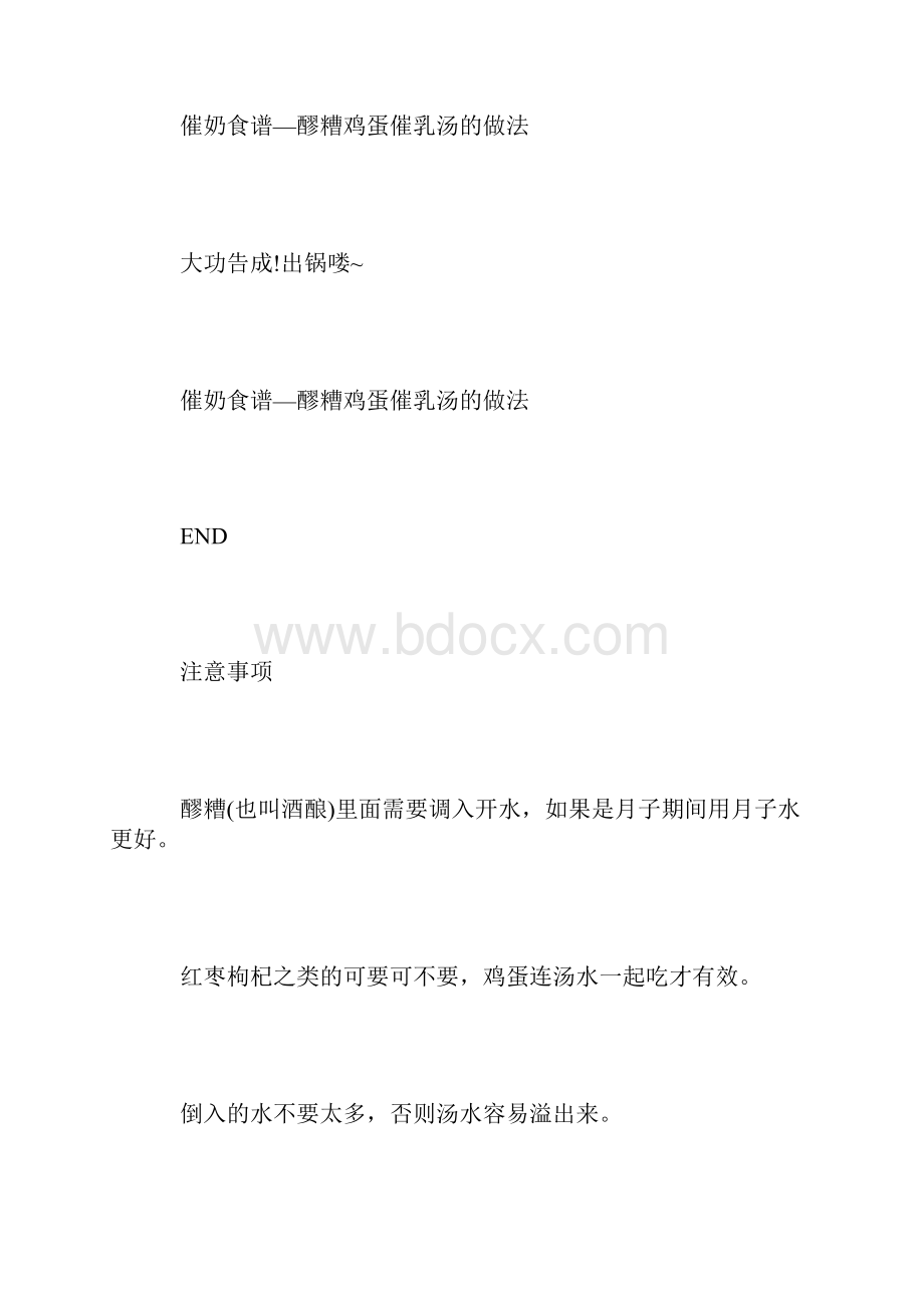 醪糟怎么做下奶呢.docx_第3页