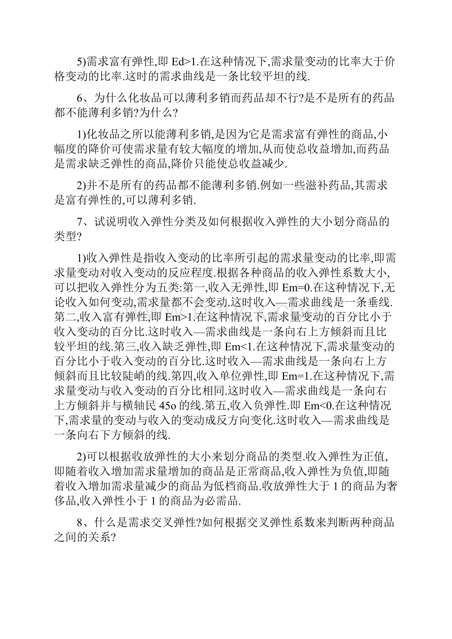 西方经济学微观部分简答题.docx_第3页