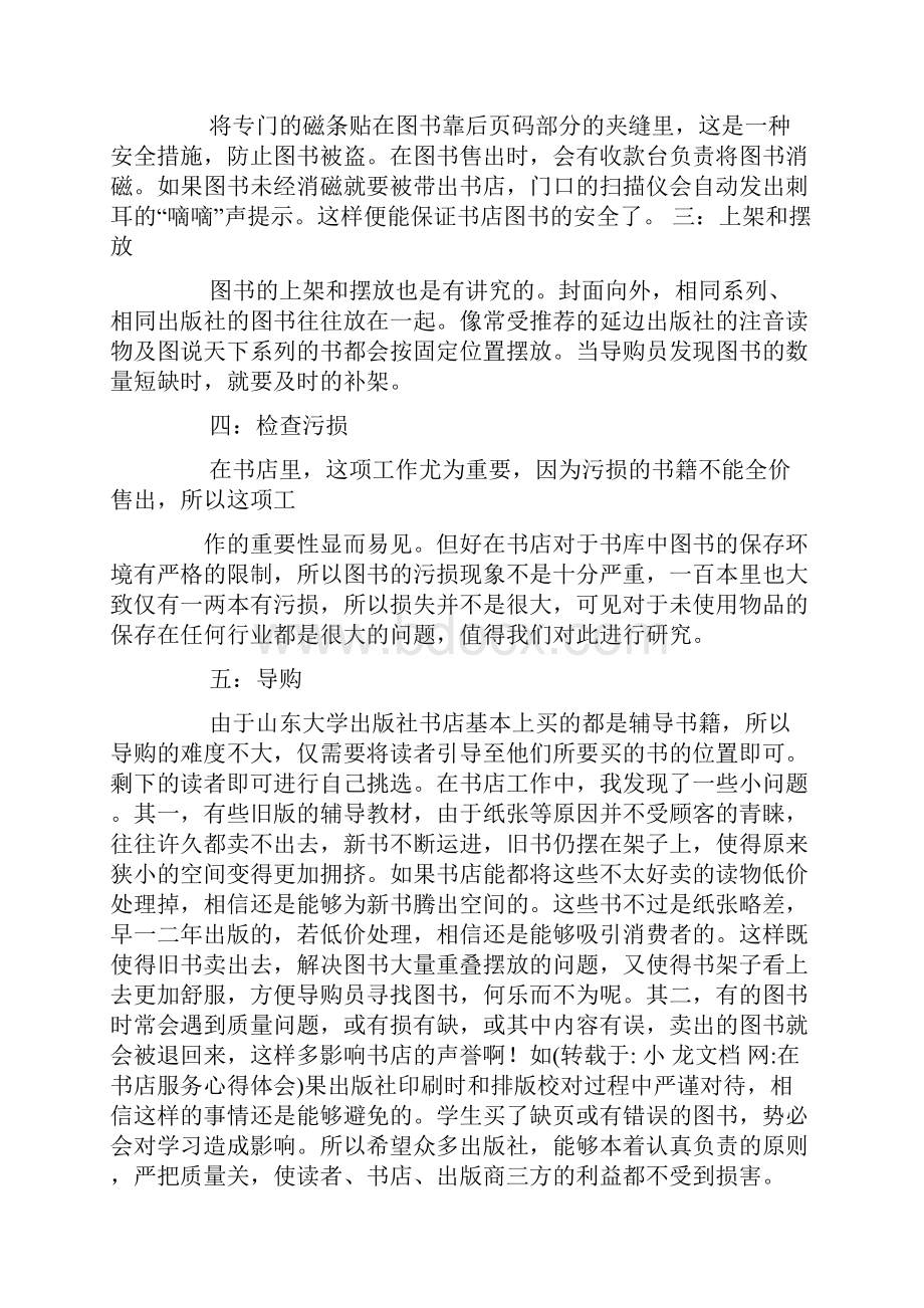 在书店服务心得体会.docx_第2页