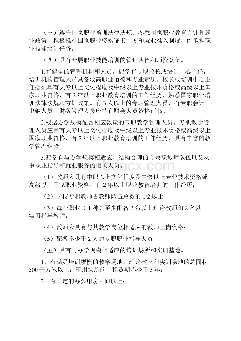 申请认定定点培训机构所需材料.docx_第2页