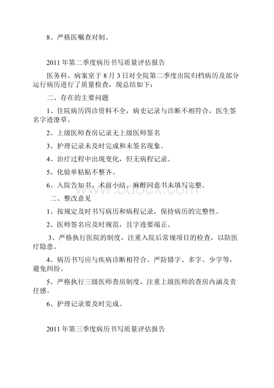 病历质量评估总结讲解学习.docx_第2页