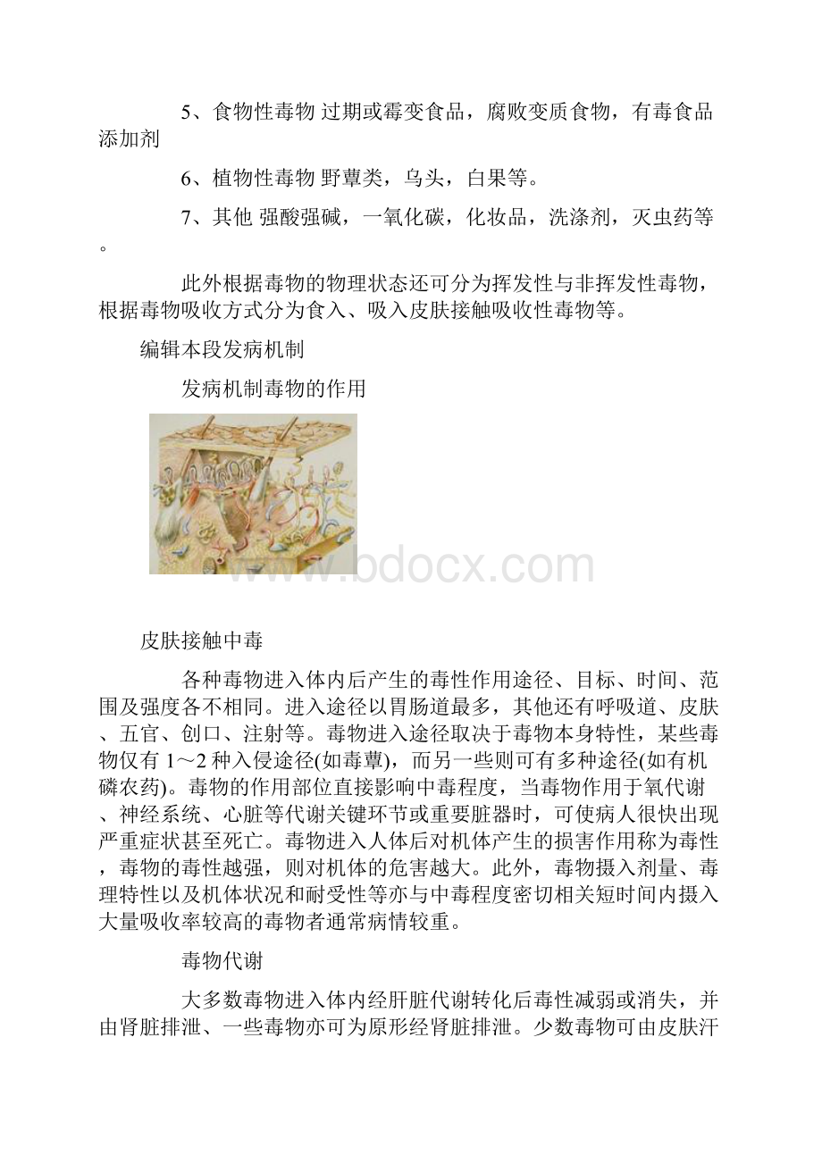 急性中毒及防治措施.docx_第3页